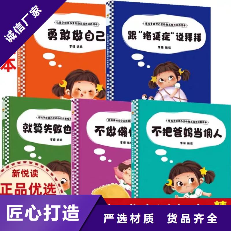 绘本批发绘本批发招商自主研发