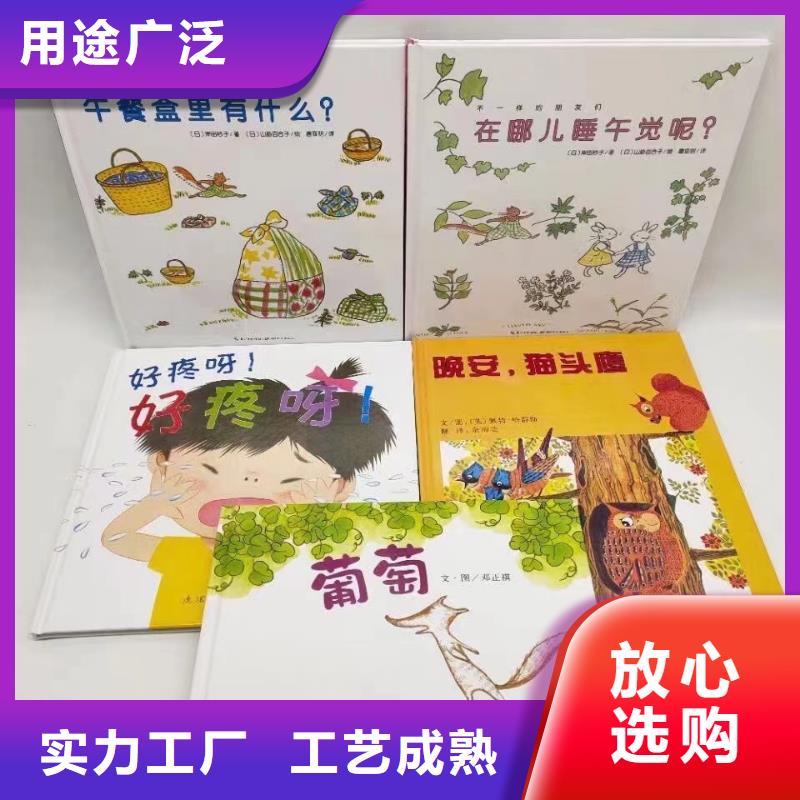 绘本批发【绘本代理】来图定制量大从优