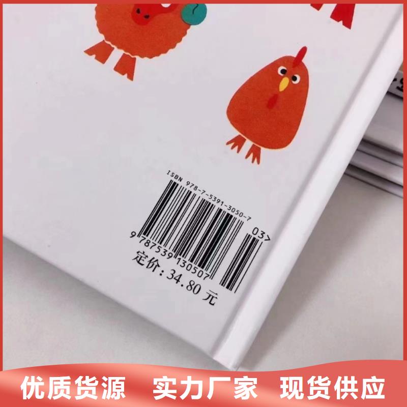 绘本批发儿童畅销书籍源头厂家供应