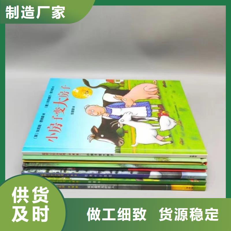 绘本批发绘本批发招商自主研发