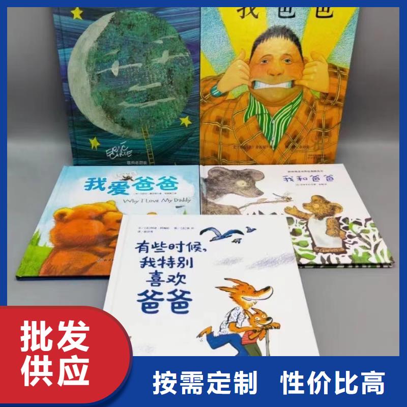 绘本批发批发儿童图书绘本核心技术