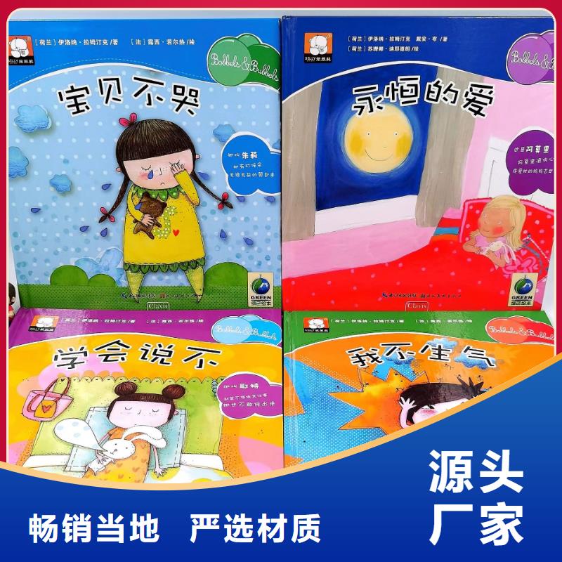 绘本批发批发儿童图书绘本核心技术
