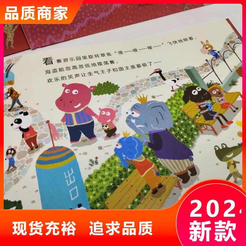 绘本批发绘本批发招商自主研发