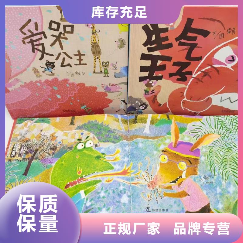 绘本批发_少儿课外读物批发专注质量