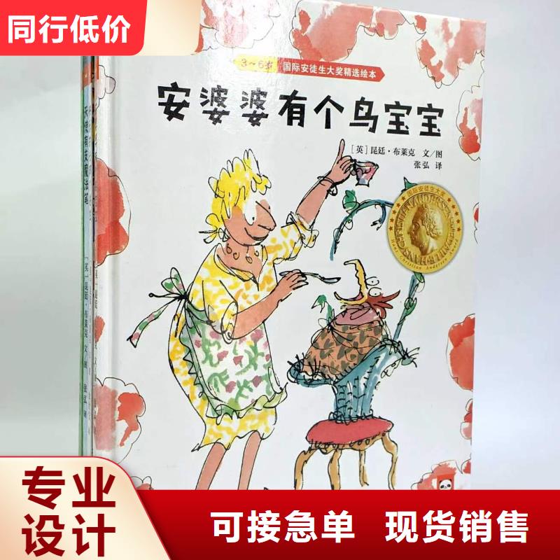 绘本批发绘本严选好货