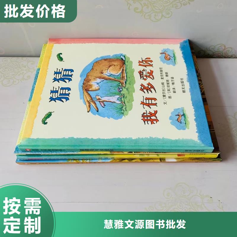 绘本批发-现有图书50多万种-全场低折扣起批!