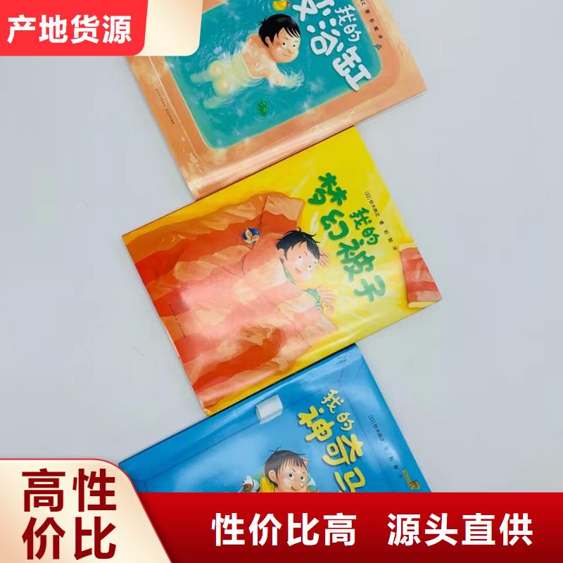 绘本批发【少儿课外读物批发】产品优势特点