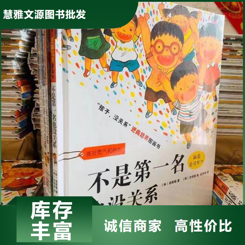 绘本批发批发,现有图书50多万种-专业图书批发馆配平台