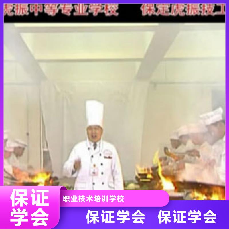 【虎振烹饪】虎振报名电话保证学会