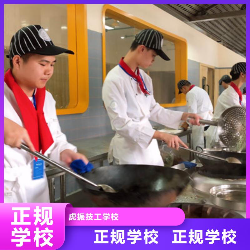 虎振厨师学校在哪学实用厨师烹饪技术技校