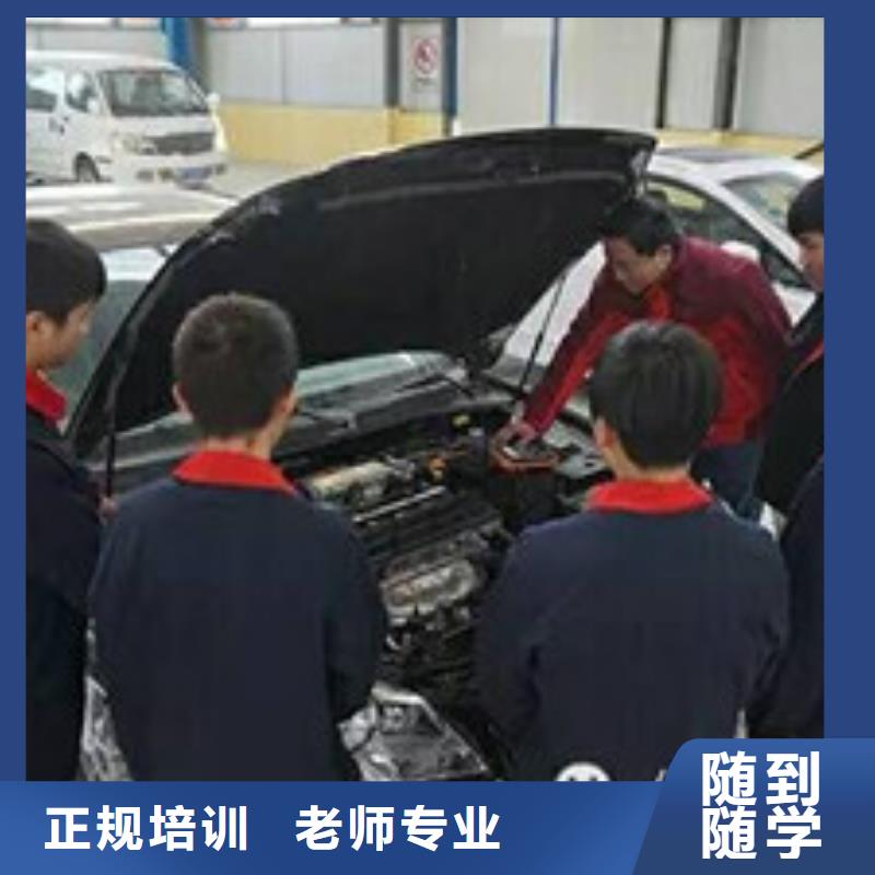 涿鹿最有实力的汽车修理学校附近的汽修学校哪家好