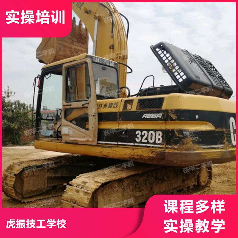 虎振学钩机终身保分配有实力的挖掘机钩机学校