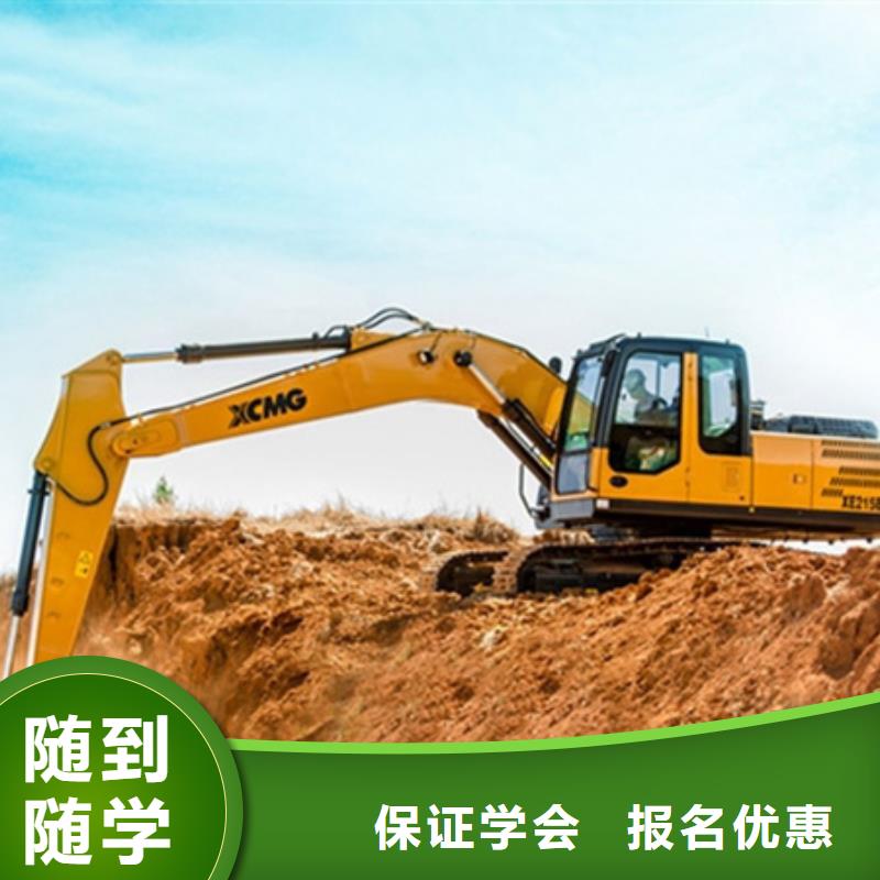 【挖掘机培训新能源汽车培训随到随学】