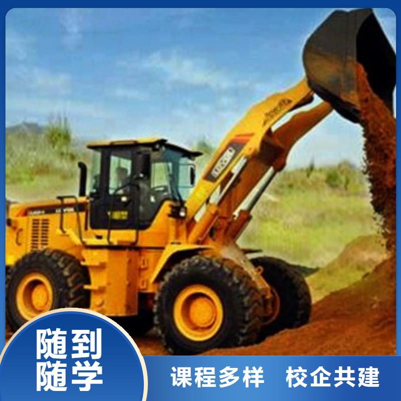  装载机培训随到随学