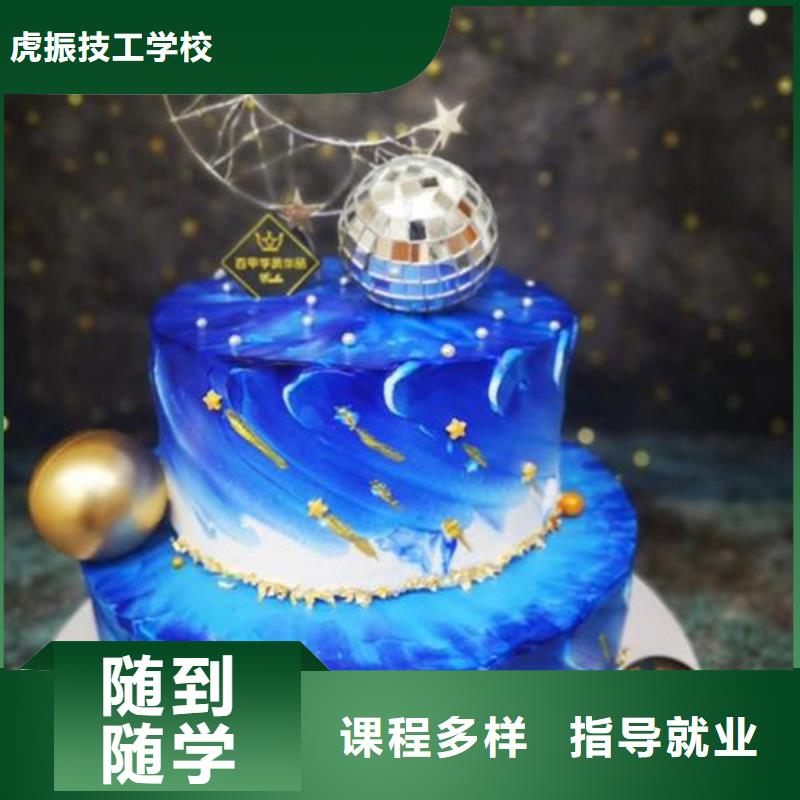 中西糕点培训就业