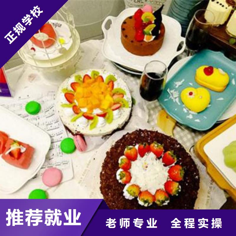  中西糕点培训就业快
