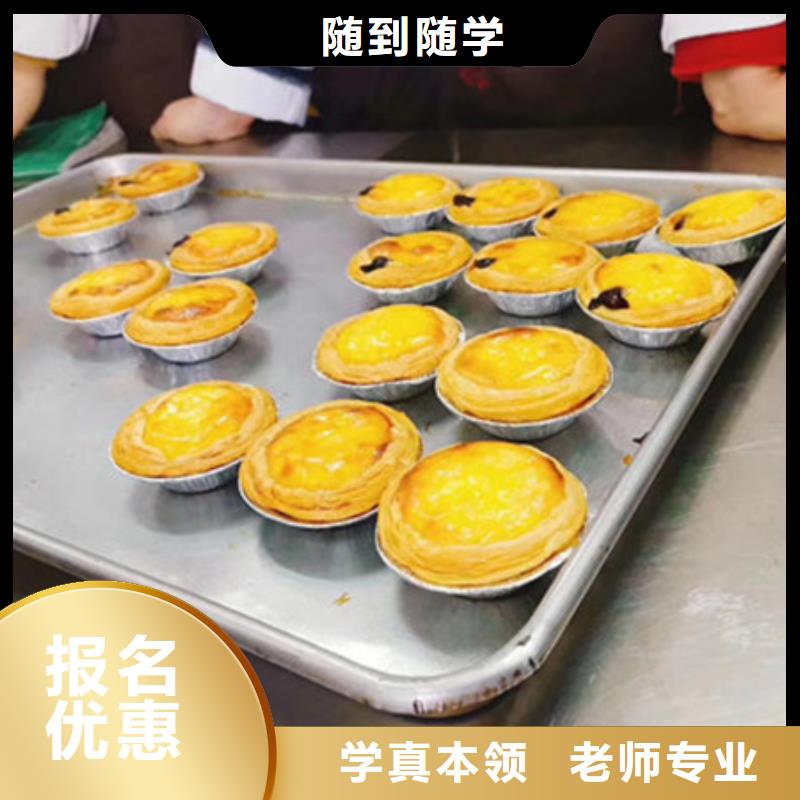 【 中西糕点培训-哪里能学厨师烹饪课程多样】