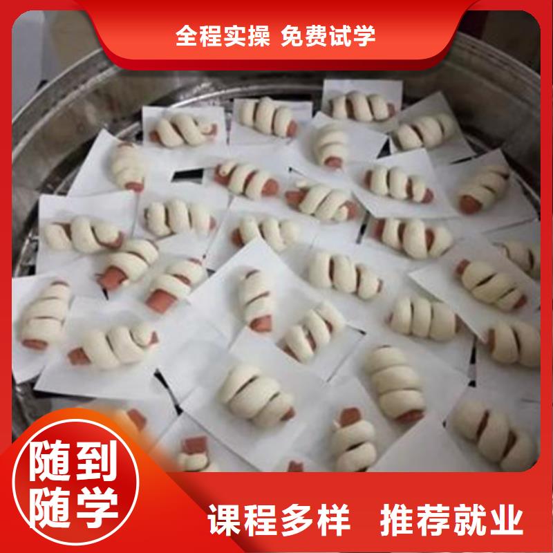  中西面点培训就业