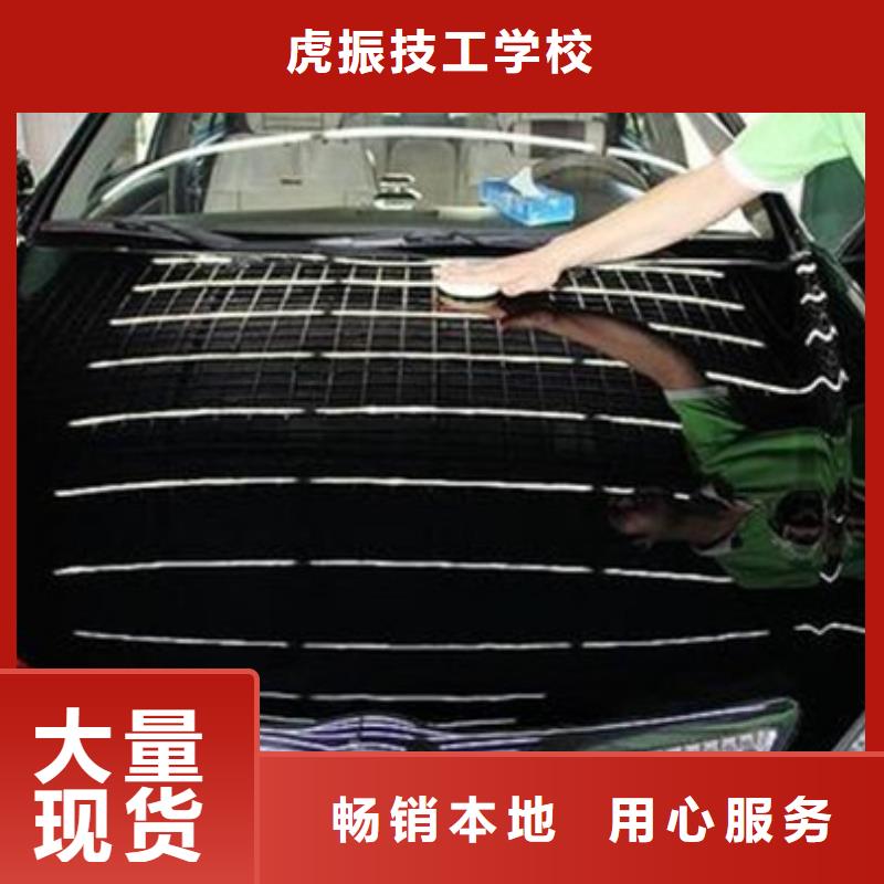 哪个学校有美容美发培训班虎振汽车钣金喷漆培训焊工培训班实操培训