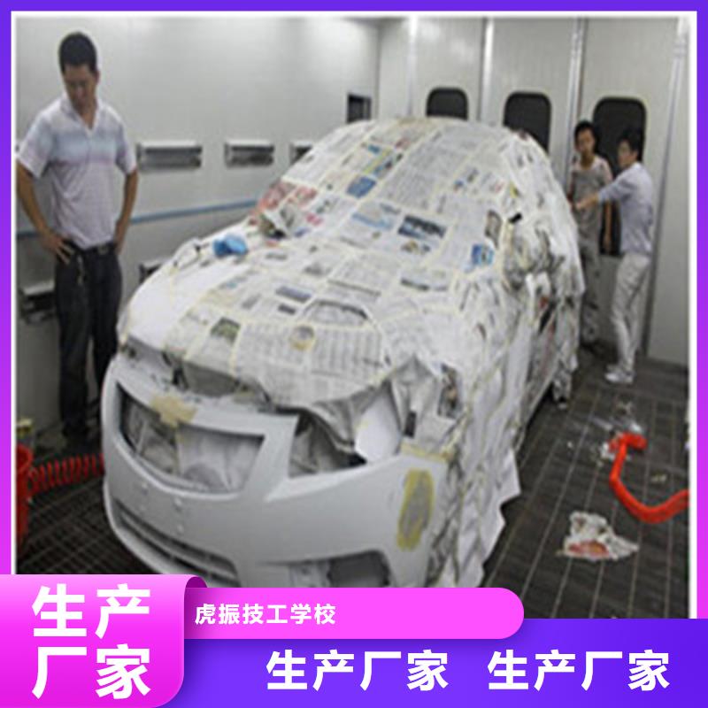 学真技术的汽车钣喷学校|汽车美容养护技校哪家好|