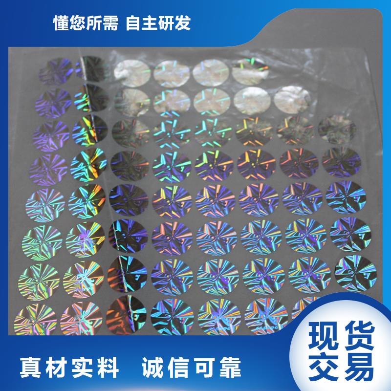 激光防伪标签现货销售