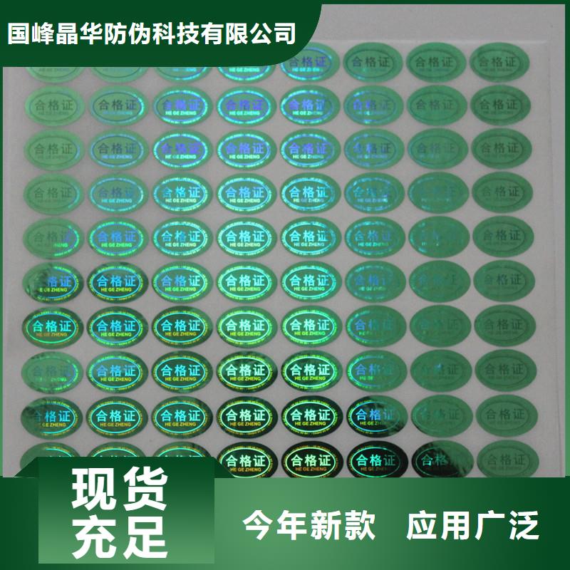 激光全息防伪标签厂家镭射防伪标签公司