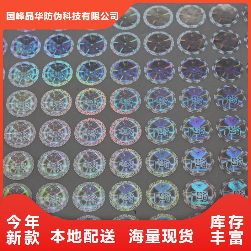 防伪激光标签制作公司化妆品防伪贴纸