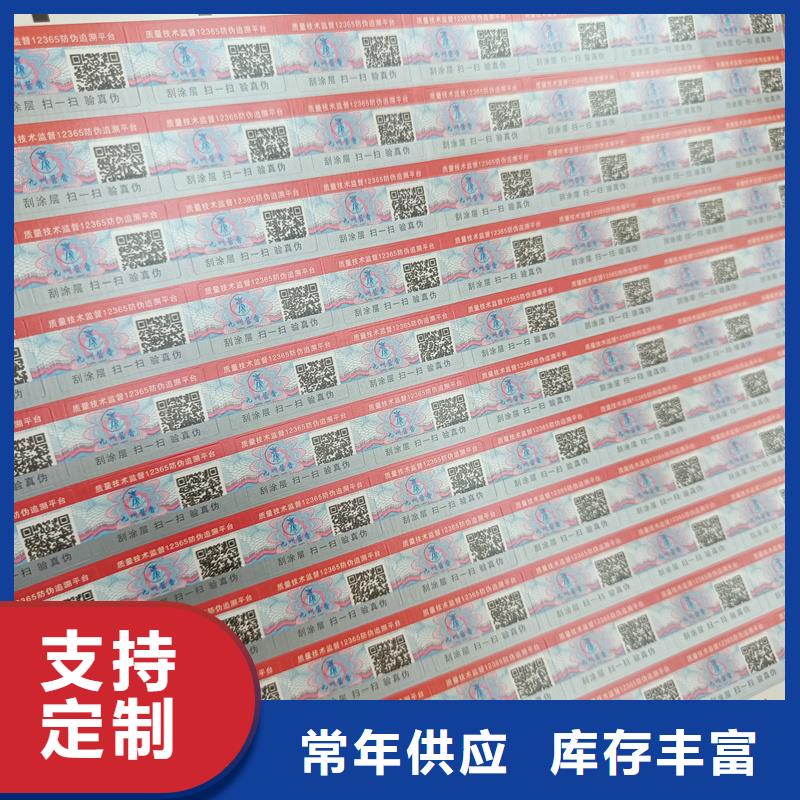 {国峰晶华}【定制定做防伪标签印刷-电码防伪标签今日新品】-工厂价格