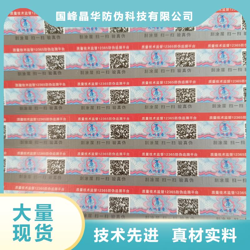 【 防伪标签印刷质量检测】同城生产商