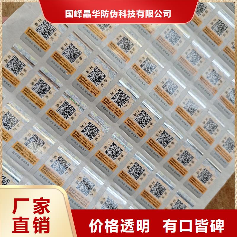 防伪标签印刷厂家多年行业经验同城品牌