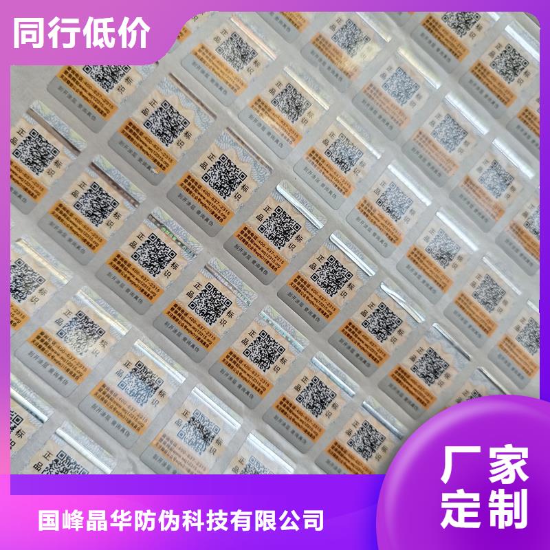国峰晶华月饼提货券印刷【防伪标签印刷】-防伪标签厂家当日价格