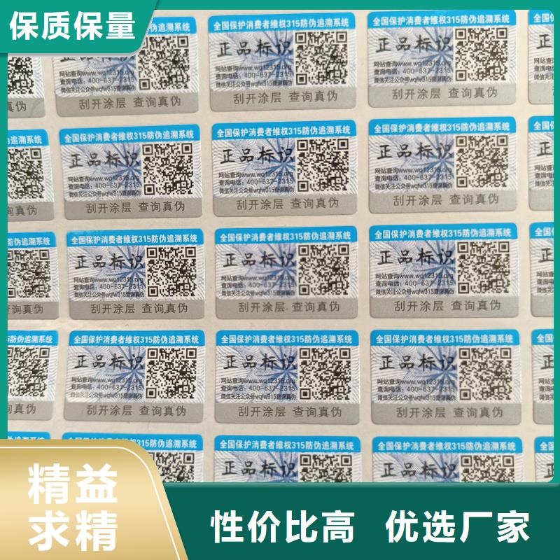 防伪标签印刷电码防伪标签大库存无缺货危机国峰晶华月饼提货券印刷