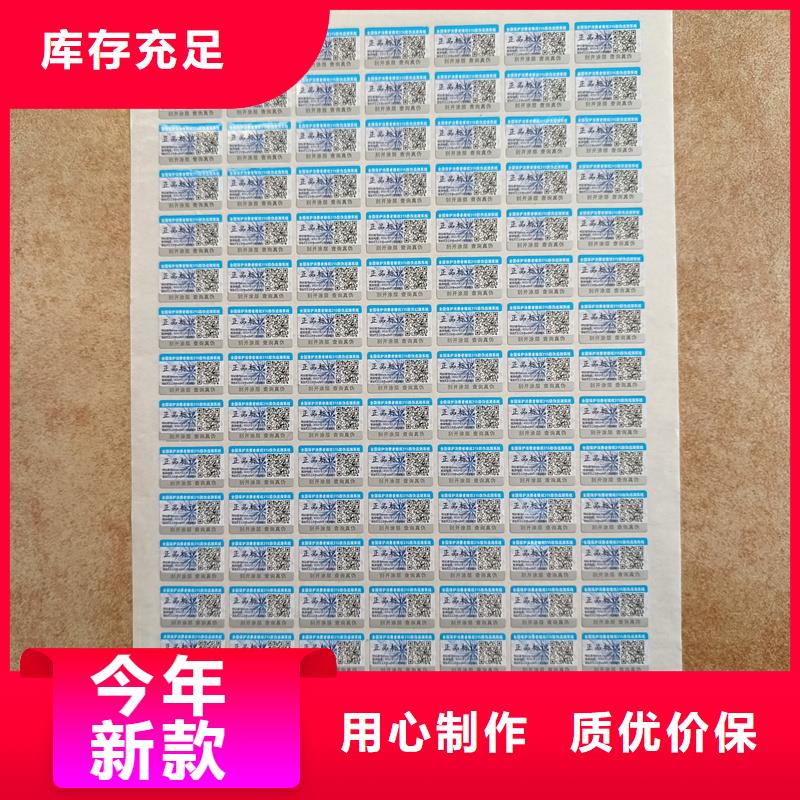 【防伪标签印刷-防伪标签公司量少也做】覆盖范围含|包头|呼和浩特|赤峰|阿拉善|锡林郭勒