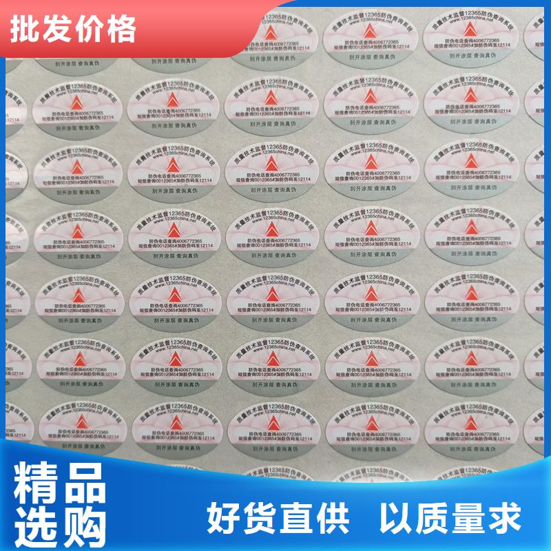 【防伪标签印刷-防伪标签公司量少也做】覆盖范围含|包头|呼和浩特|赤峰|阿拉善|锡林郭勒