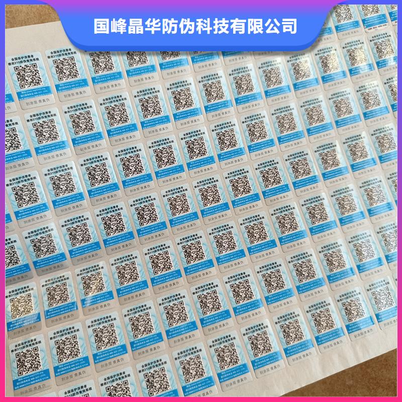 【防伪标签印刷-防伪标签公司量少也做】覆盖范围含|包头|呼和浩特|赤峰|阿拉善|锡林郭勒