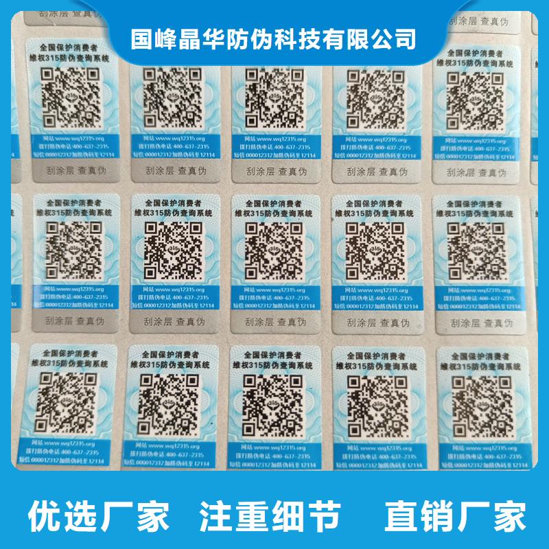 甄选好物防伪标签印刷-【防伪水票】货源足质量好