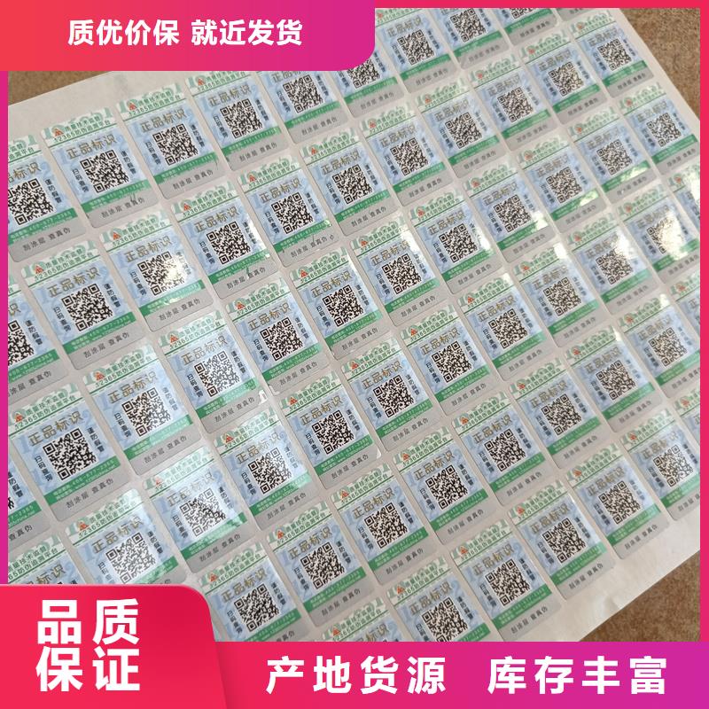 【 防伪标签印刷质量检测】同城生产商