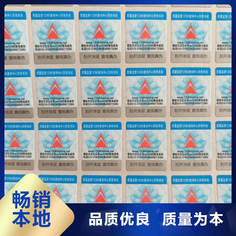防伪标签印刷厂家多年行业经验同城品牌