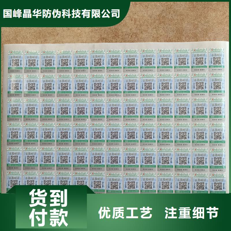 防伪标签印刷防伪标签厂家实力雄厚-国峰晶华防伪科技(嘉峪关市分公司)