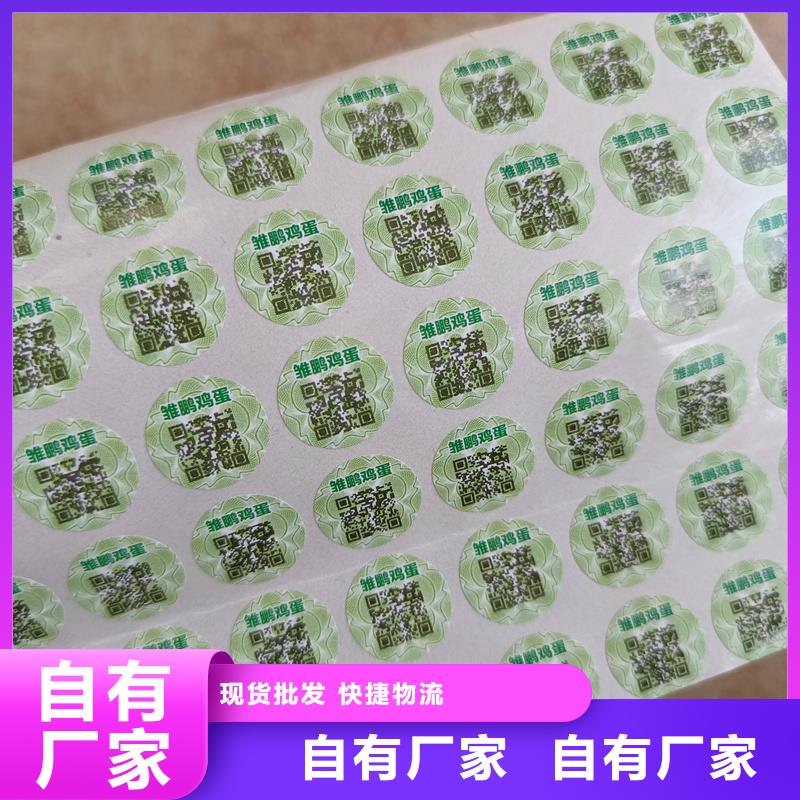 【防伪标签印刷】-防伪标签厂家加工定制 国峰晶华防伪科技(鄂尔多斯市分公司)