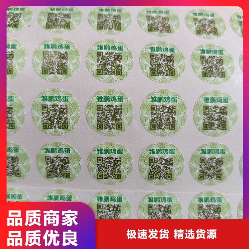 【防伪标签印刷-防伪标签公司量少也做】覆盖范围含|包头|呼和浩特|赤峰|阿拉善|锡林郭勒