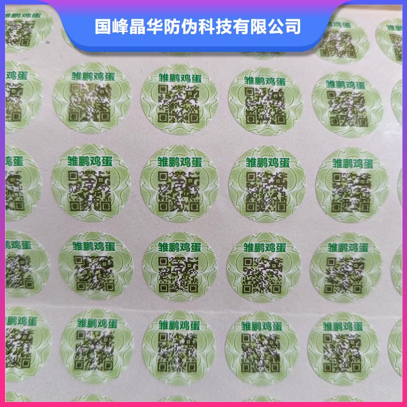 防伪标签印刷电码防伪标签大库存无缺货危机国峰晶华月饼提货券印刷