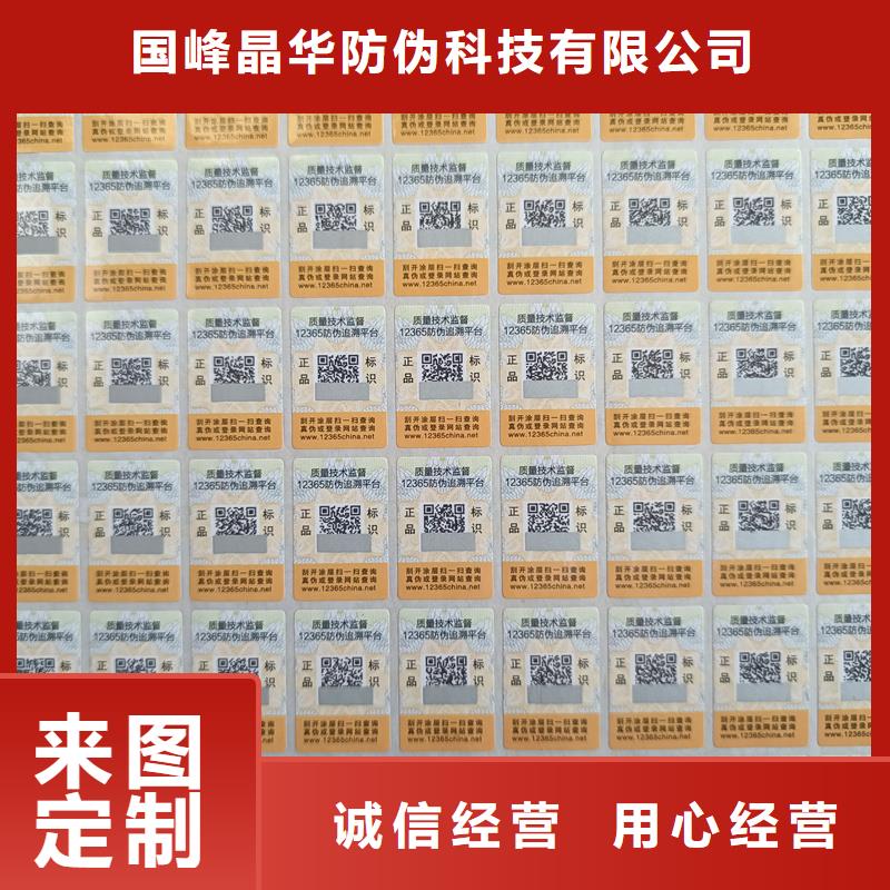 防伪标签印刷防伪标签厂家实力雄厚-国峰晶华防伪科技(嘉峪关市分公司)