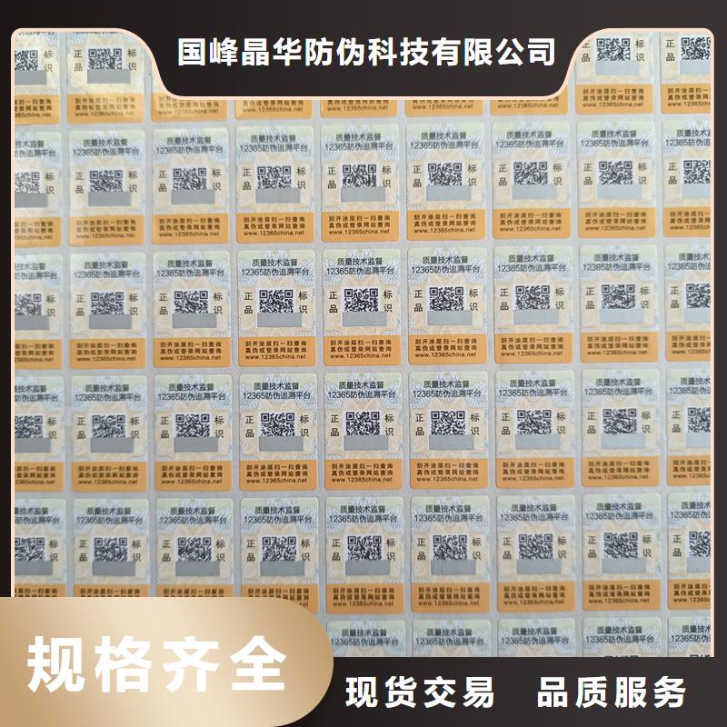【防伪标签印刷】 防伪胶带性能稳定_国峰晶华防伪科技(黔西南市分公司)