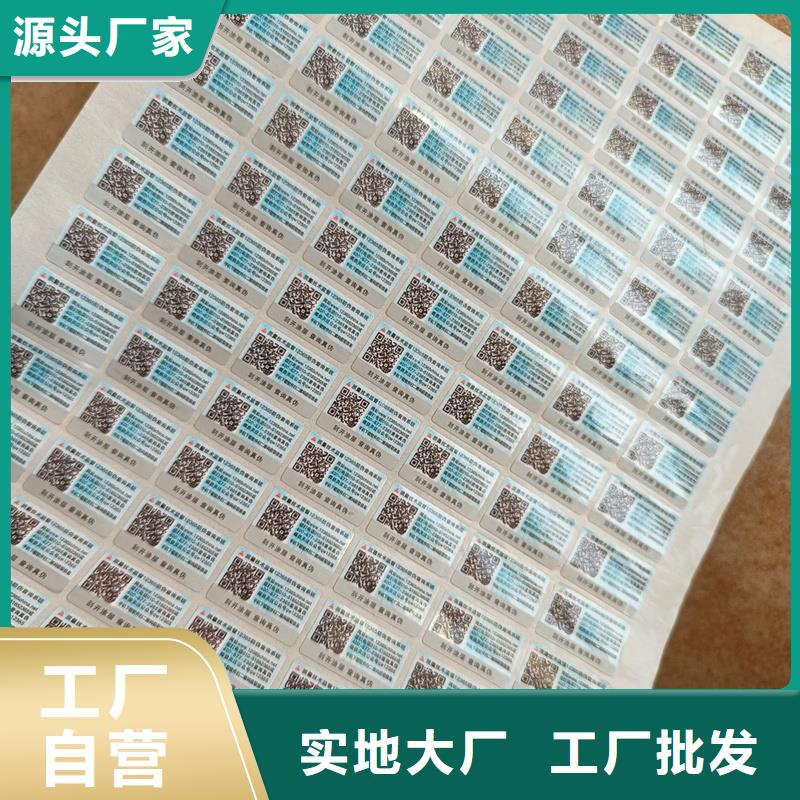 防伪标签印刷厂家多年行业经验同城品牌