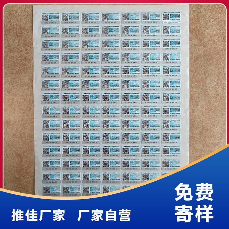 【防伪标签印刷】-防伪标签厂家加工定制 国峰晶华防伪科技(鄂尔多斯市分公司)