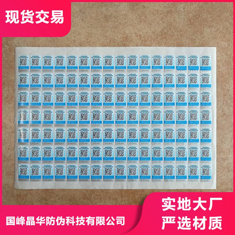 【防伪标签印刷】 防伪胶带性能稳定_国峰晶华防伪科技(黔西南市分公司)