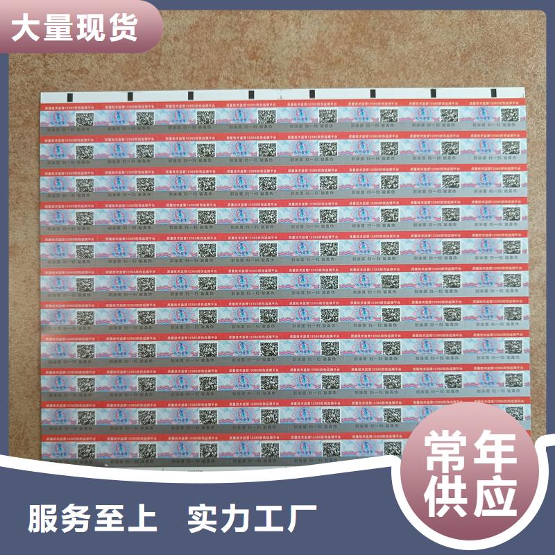 |富宁|马关|临沧|怒江|德宏|玉溪|大理|曲靖国峰晶华【防伪标签印刷】_防伪标签厂家心又钱