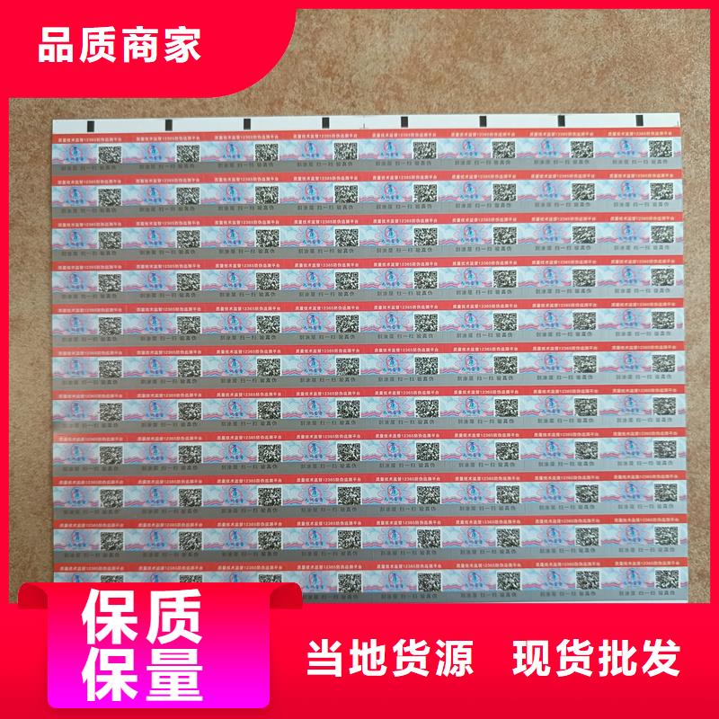 防伪标签印刷,【防伪标签厂家】拥有核心技术优势-可发货到分宜|渝水|宜春|萍乡|抚州|赣州|吉安|景德镇|南昌