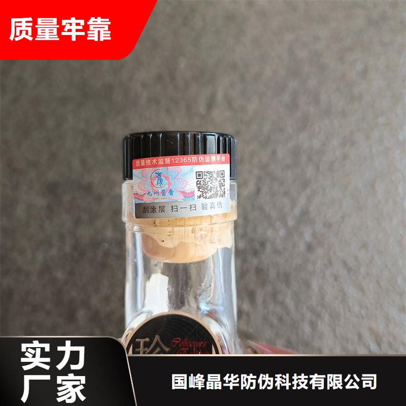 通用防伪标签印刷防伪标签的价格